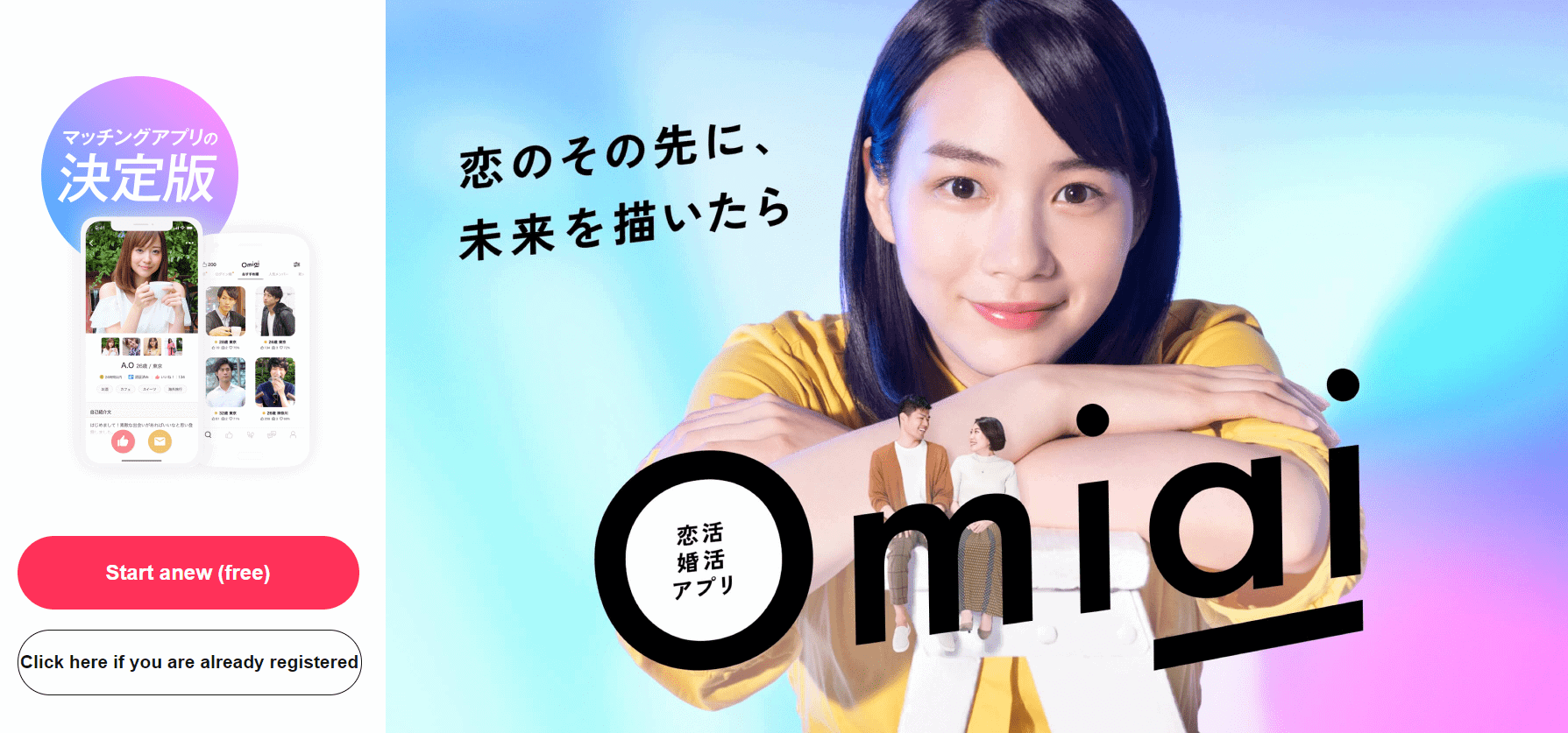 omiai dating